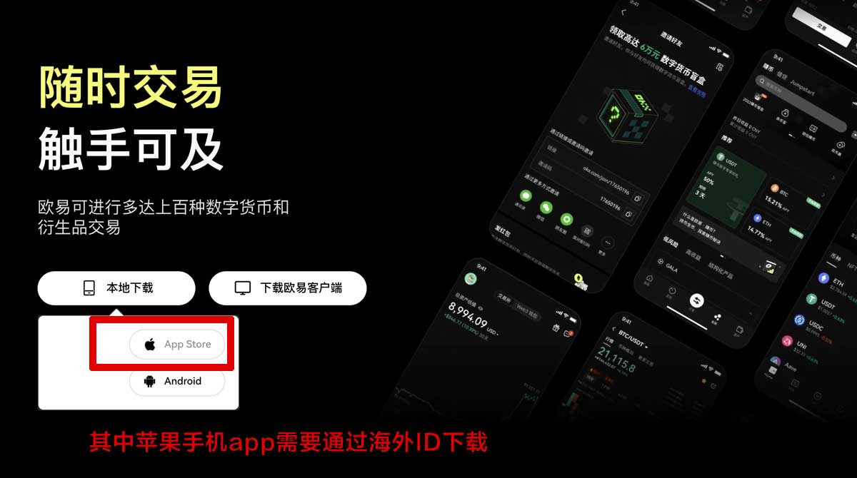 欧交易所软件下载：官方正版安全下载入口与安装教程充值资金方法